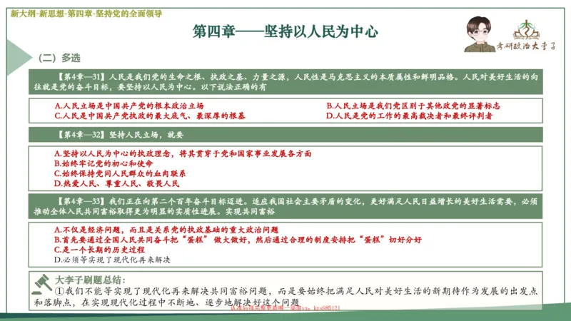 25大李子新思想课件_2026考公资料_（49）政治理论合集_政治理论合集_2025考研政治_11.大李子_02.强化班_05.新大纲新思想