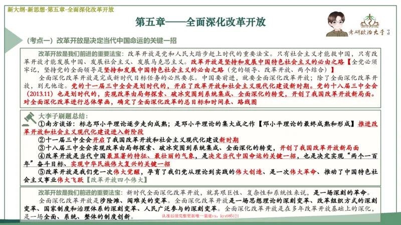 25大李子新思想课件_2026考公资料_（49）政治理论合集_政治理论合集_2025考研政治_11.大李子_02.强化班_05.新大纲新思想