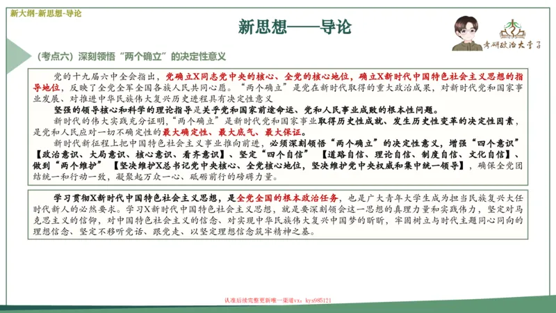 25大李子新思想课件_2026考公资料_（49）政治理论合集_政治理论合集_2025考研政治_11.大李子_02.强化班_05.新大纲新思想