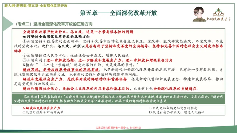 25大李子新思想课件_2026考公资料_（49）政治理论合集_政治理论合集_2025考研政治_11.大李子_02.强化班_05.新大纲新思想