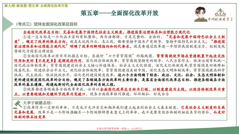 25大李子新思想课件_2026考公资料_（49）政治理论合集_政治理论合集_2025考研政治_11.大李子_02.强化班_05.新大纲新思想