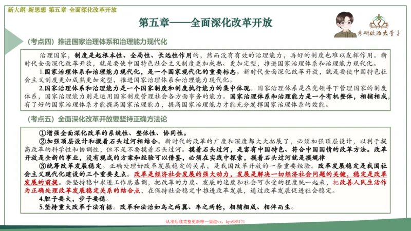 25大李子新思想课件_2026考公资料_（49）政治理论合集_政治理论合集_2025考研政治_11.大李子_02.强化班_05.新大纲新思想