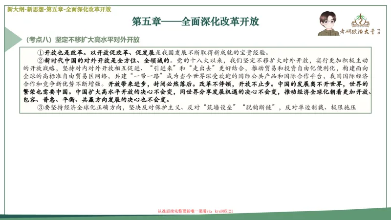 25大李子新思想课件_2026考公资料_（49）政治理论合集_政治理论合集_2025考研政治_11.大李子_02.强化班_05.新大纲新思想