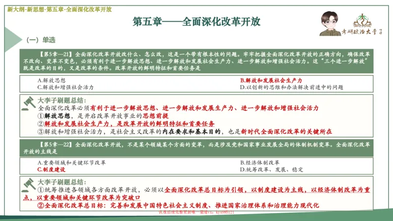 25大李子新思想课件_2026考公资料_（49）政治理论合集_政治理论合集_2025考研政治_11.大李子_02.强化班_05.新大纲新思想
