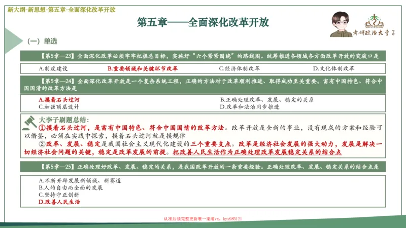 25大李子新思想课件_2026考公资料_（49）政治理论合集_政治理论合集_2025考研政治_11.大李子_02.强化班_05.新大纲新思想