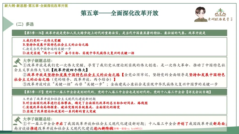 25大李子新思想课件_2026考公资料_（49）政治理论合集_政治理论合集_2025考研政治_11.大李子_02.强化班_05.新大纲新思想