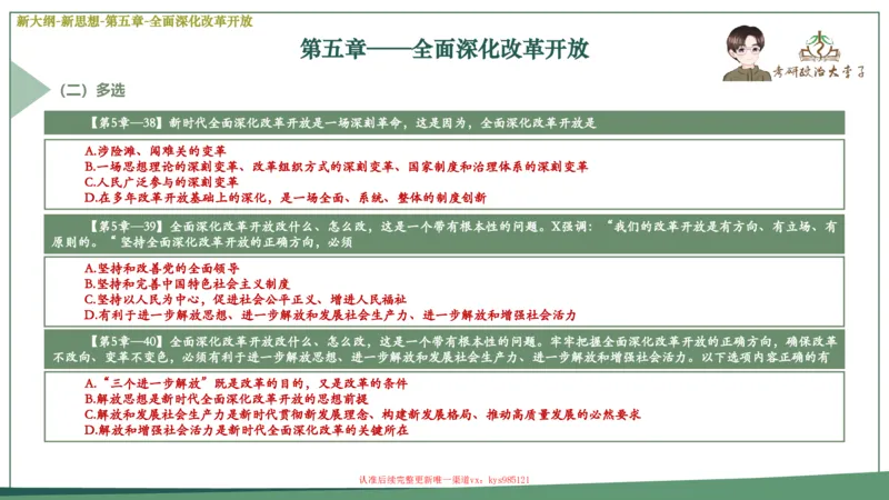 25大李子新思想课件_2026考公资料_（49）政治理论合集_政治理论合集_2025考研政治_11.大李子_02.强化班_05.新大纲新思想