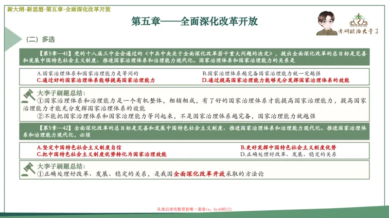 25大李子新思想课件_2026考公资料_（49）政治理论合集_政治理论合集_2025考研政治_11.大李子_02.强化班_05.新大纲新思想