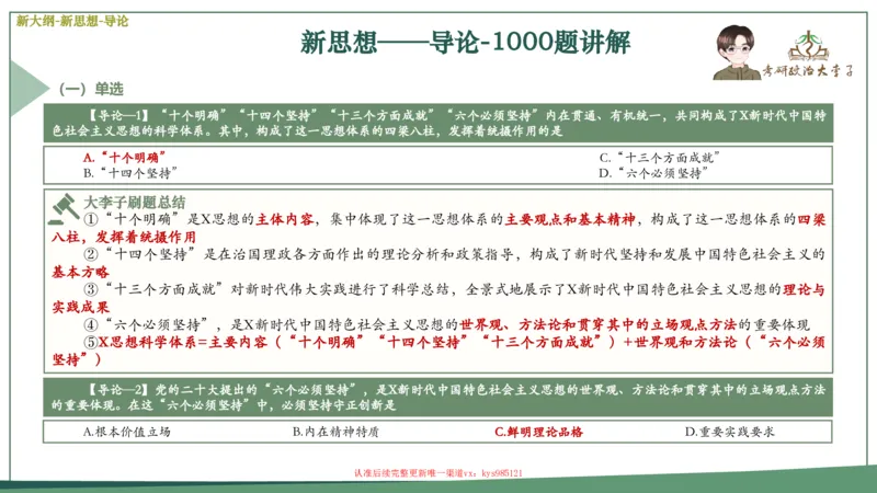 25大李子新思想课件_2026考公资料_（49）政治理论合集_政治理论合集_2025考研政治_11.大李子_02.强化班_05.新大纲新思想