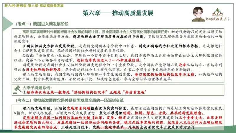 25大李子新思想课件_2026考公资料_（49）政治理论合集_政治理论合集_2025考研政治_11.大李子_02.强化班_05.新大纲新思想