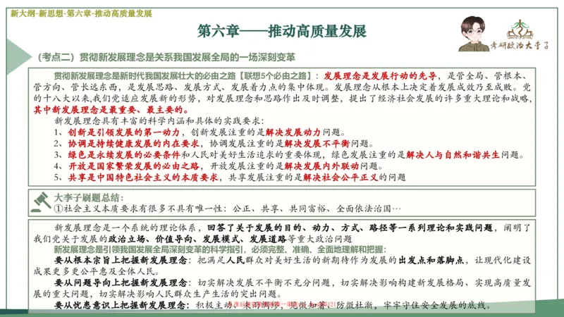 25大李子新思想课件_2026考公资料_（49）政治理论合集_政治理论合集_2025考研政治_11.大李子_02.强化班_05.新大纲新思想