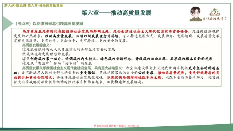 25大李子新思想课件_2026考公资料_（49）政治理论合集_政治理论合集_2025考研政治_11.大李子_02.强化班_05.新大纲新思想