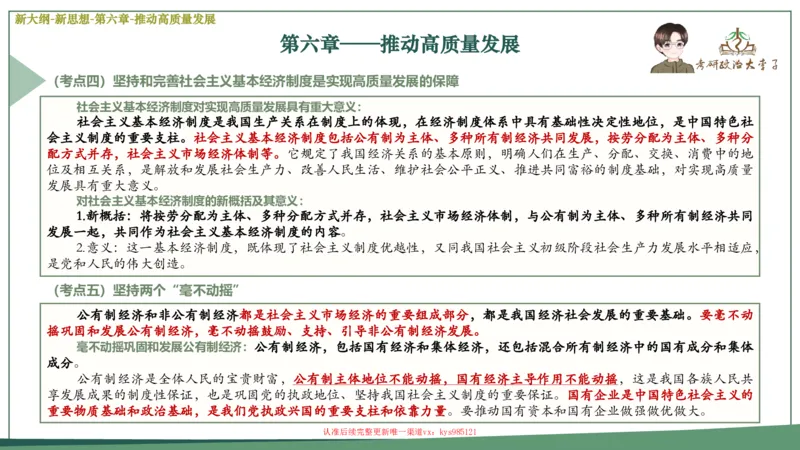 25大李子新思想课件_2026考公资料_（49）政治理论合集_政治理论合集_2025考研政治_11.大李子_02.强化班_05.新大纲新思想