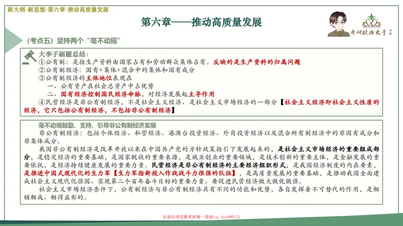 25大李子新思想课件_2026考公资料_（49）政治理论合集_政治理论合集_2025考研政治_11.大李子_02.强化班_05.新大纲新思想