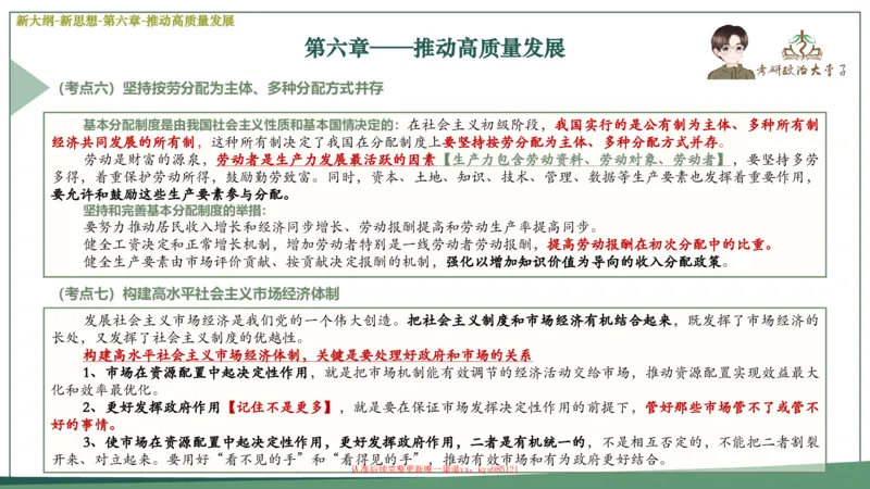 25大李子新思想课件_2026考公资料_（49）政治理论合集_政治理论合集_2025考研政治_11.大李子_02.强化班_05.新大纲新思想