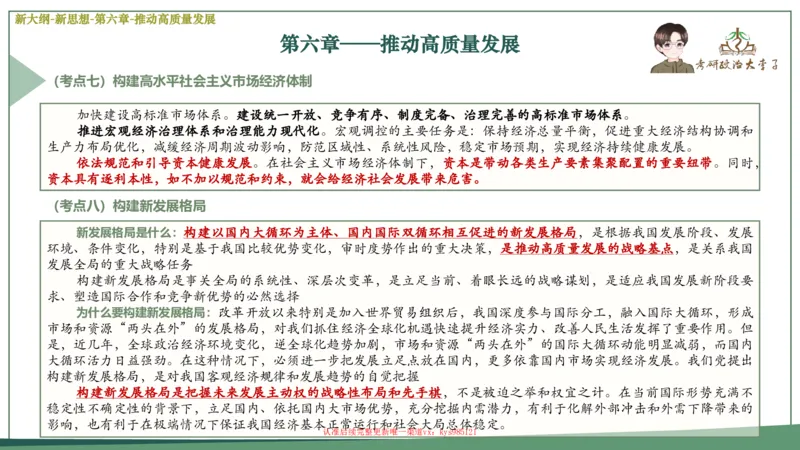 25大李子新思想课件_2026考公资料_（49）政治理论合集_政治理论合集_2025考研政治_11.大李子_02.强化班_05.新大纲新思想