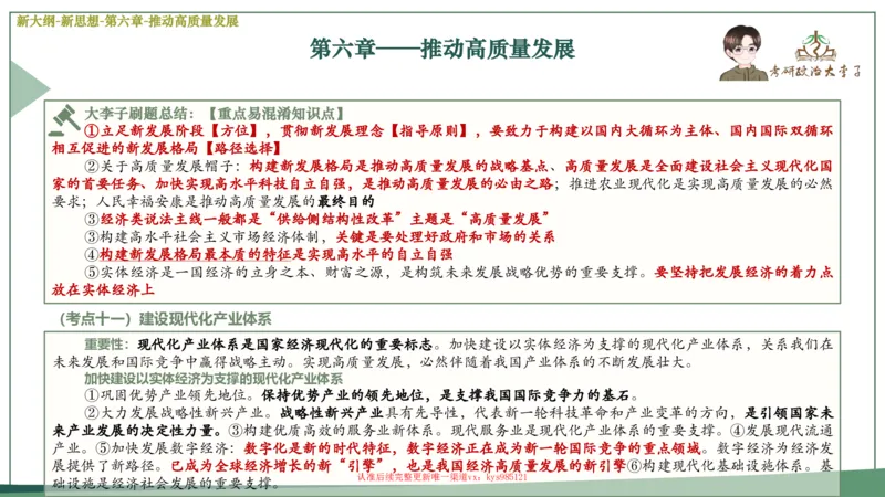 25大李子新思想课件_2026考公资料_（49）政治理论合集_政治理论合集_2025考研政治_11.大李子_02.强化班_05.新大纲新思想
