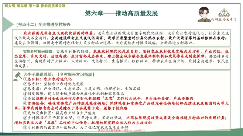 25大李子新思想课件_2026考公资料_（49）政治理论合集_政治理论合集_2025考研政治_11.大李子_02.强化班_05.新大纲新思想