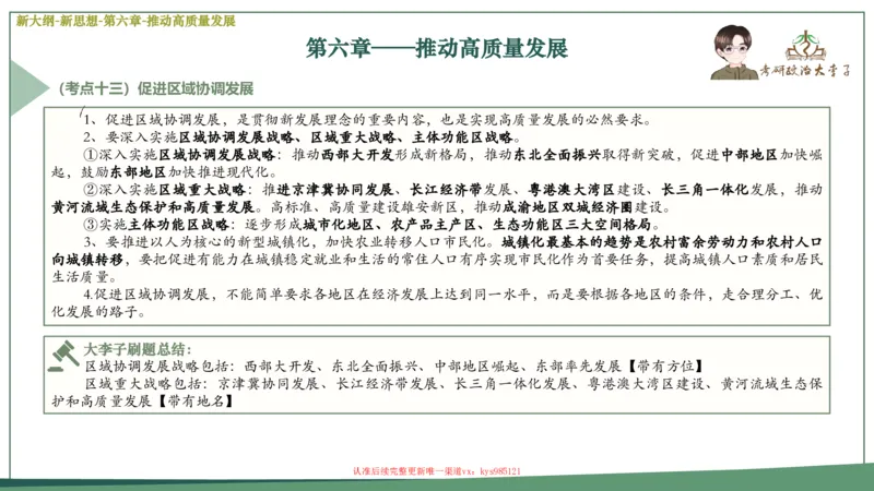 25大李子新思想课件_2026考公资料_（49）政治理论合集_政治理论合集_2025考研政治_11.大李子_02.强化班_05.新大纲新思想