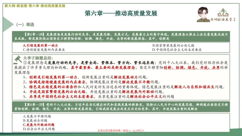 25大李子新思想课件_2026考公资料_（49）政治理论合集_政治理论合集_2025考研政治_11.大李子_02.强化班_05.新大纲新思想