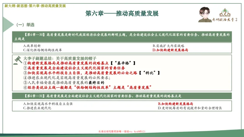 25大李子新思想课件_2026考公资料_（49）政治理论合集_政治理论合集_2025考研政治_11.大李子_02.强化班_05.新大纲新思想