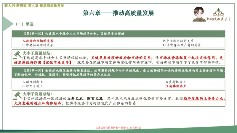 25大李子新思想课件_2026考公资料_（49）政治理论合集_政治理论合集_2025考研政治_11.大李子_02.强化班_05.新大纲新思想