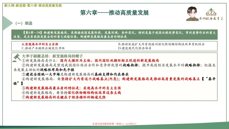 25大李子新思想课件_2026考公资料_（49）政治理论合集_政治理论合集_2025考研政治_11.大李子_02.强化班_05.新大纲新思想