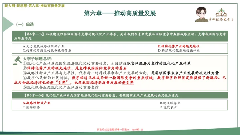 25大李子新思想课件_2026考公资料_（49）政治理论合集_政治理论合集_2025考研政治_11.大李子_02.强化班_05.新大纲新思想