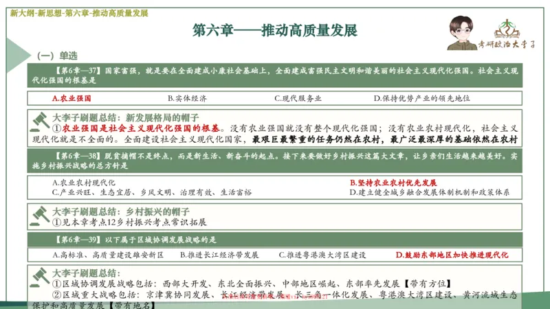 25大李子新思想课件_2026考公资料_（49）政治理论合集_政治理论合集_2025考研政治_11.大李子_02.强化班_05.新大纲新思想