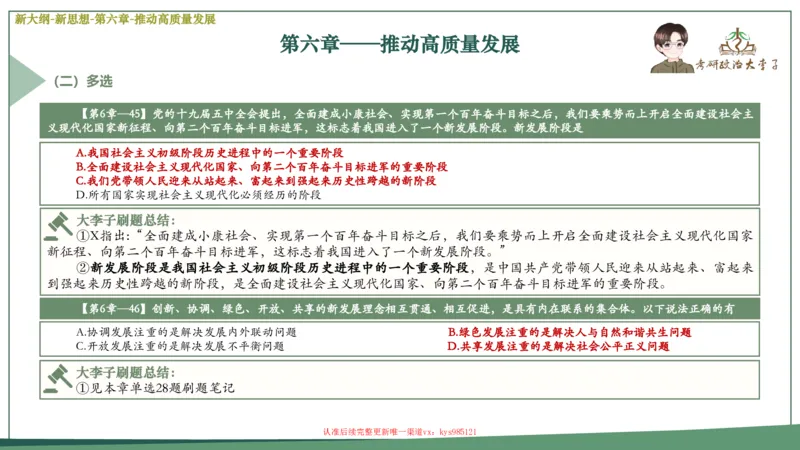 25大李子新思想课件_2026考公资料_（49）政治理论合集_政治理论合集_2025考研政治_11.大李子_02.强化班_05.新大纲新思想