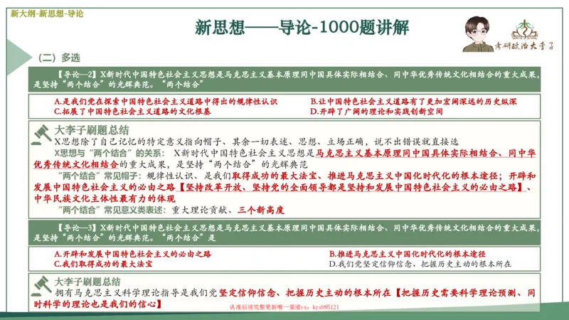25大李子新思想课件_2026考公资料_（49）政治理论合集_政治理论合集_2025考研政治_11.大李子_02.强化班_05.新大纲新思想