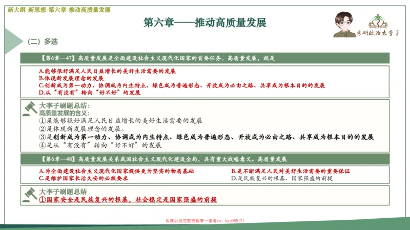 25大李子新思想课件_2026考公资料_（49）政治理论合集_政治理论合集_2025考研政治_11.大李子_02.强化班_05.新大纲新思想
