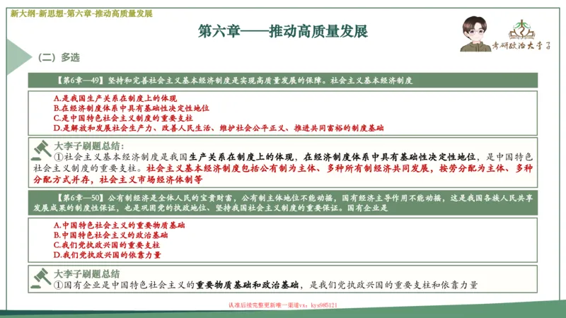 25大李子新思想课件_2026考公资料_（49）政治理论合集_政治理论合集_2025考研政治_11.大李子_02.强化班_05.新大纲新思想