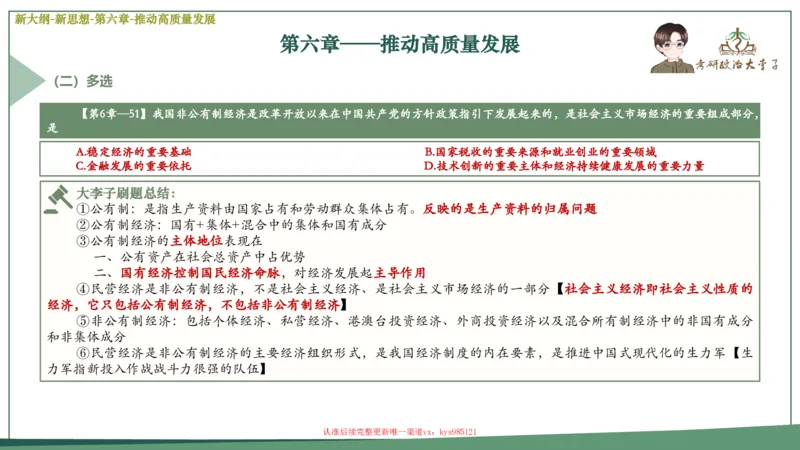 25大李子新思想课件_2026考公资料_（49）政治理论合集_政治理论合集_2025考研政治_11.大李子_02.强化班_05.新大纲新思想