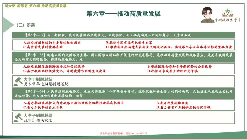 25大李子新思想课件_2026考公资料_（49）政治理论合集_政治理论合集_2025考研政治_11.大李子_02.强化班_05.新大纲新思想