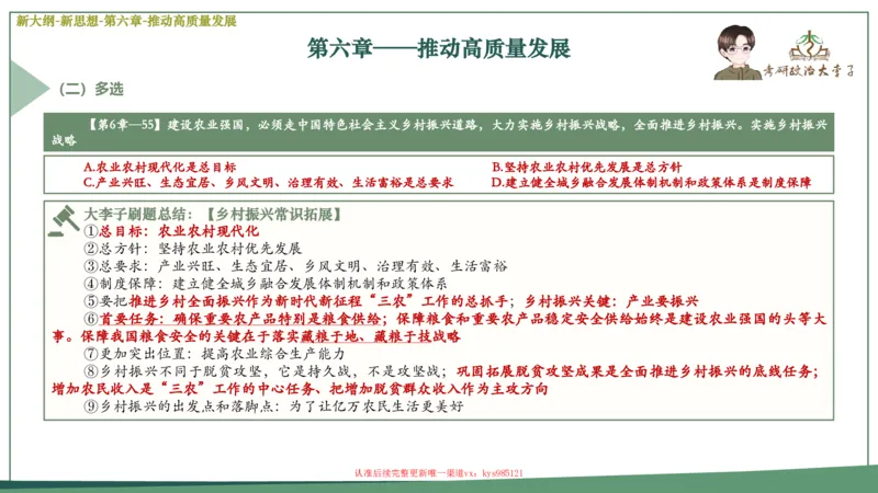 25大李子新思想课件_2026考公资料_（49）政治理论合集_政治理论合集_2025考研政治_11.大李子_02.强化班_05.新大纲新思想