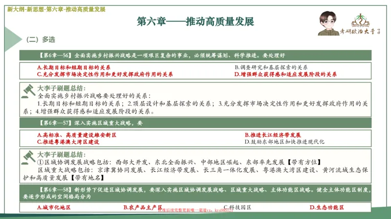 25大李子新思想课件_2026考公资料_（49）政治理论合集_政治理论合集_2025考研政治_11.大李子_02.强化班_05.新大纲新思想