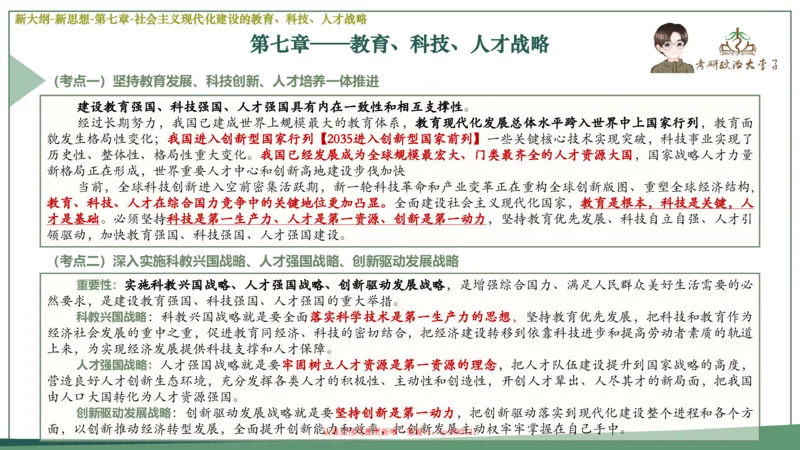 25大李子新思想课件_2026考公资料_（49）政治理论合集_政治理论合集_2025考研政治_11.大李子_02.强化班_05.新大纲新思想