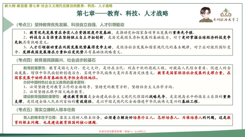 25大李子新思想课件_2026考公资料_（49）政治理论合集_政治理论合集_2025考研政治_11.大李子_02.强化班_05.新大纲新思想