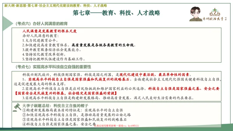 25大李子新思想课件_2026考公资料_（49）政治理论合集_政治理论合集_2025考研政治_11.大李子_02.强化班_05.新大纲新思想