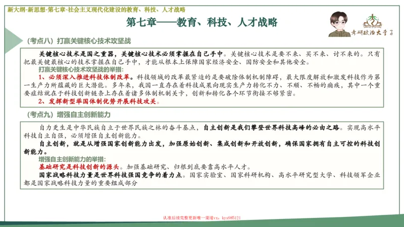 25大李子新思想课件_2026考公资料_（49）政治理论合集_政治理论合集_2025考研政治_11.大李子_02.强化班_05.新大纲新思想