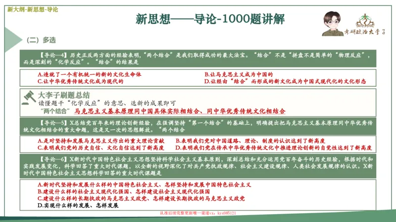 25大李子新思想课件_2026考公资料_（49）政治理论合集_政治理论合集_2025考研政治_11.大李子_02.强化班_05.新大纲新思想