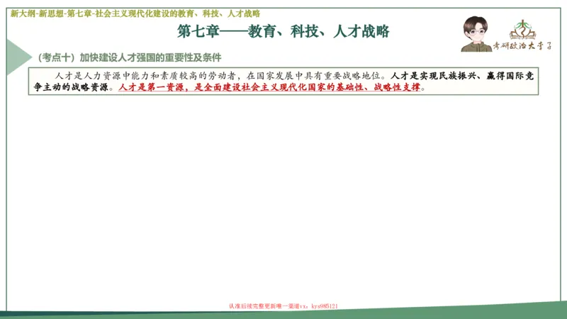 25大李子新思想课件_2026考公资料_（49）政治理论合集_政治理论合集_2025考研政治_11.大李子_02.强化班_05.新大纲新思想