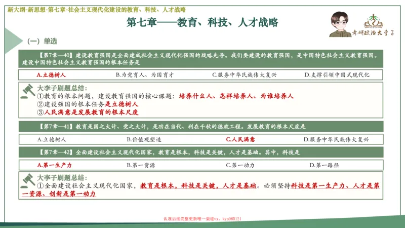 25大李子新思想课件_2026考公资料_（49）政治理论合集_政治理论合集_2025考研政治_11.大李子_02.强化班_05.新大纲新思想