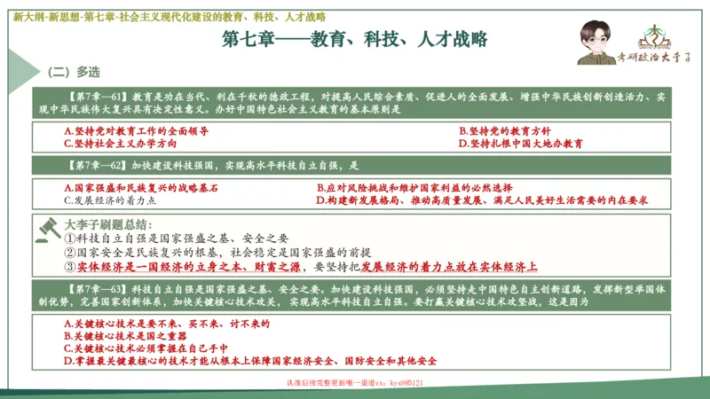 25大李子新思想课件_2026考公资料_（49）政治理论合集_政治理论合集_2025考研政治_11.大李子_02.强化班_05.新大纲新思想