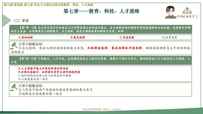 25大李子新思想课件_2026考公资料_（49）政治理论合集_政治理论合集_2025考研政治_11.大李子_02.强化班_05.新大纲新思想