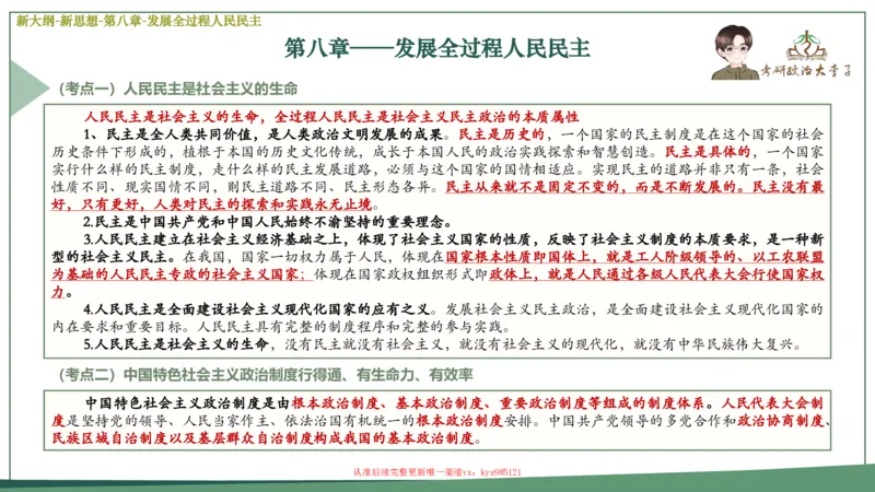 25大李子新思想课件_2026考公资料_（49）政治理论合集_政治理论合集_2025考研政治_11.大李子_02.强化班_05.新大纲新思想