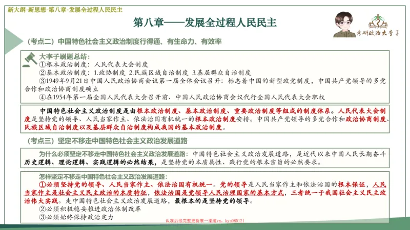25大李子新思想课件_2026考公资料_（49）政治理论合集_政治理论合集_2025考研政治_11.大李子_02.强化班_05.新大纲新思想