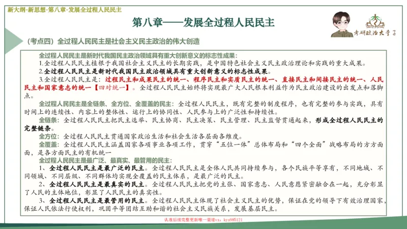 25大李子新思想课件_2026考公资料_（49）政治理论合集_政治理论合集_2025考研政治_11.大李子_02.强化班_05.新大纲新思想