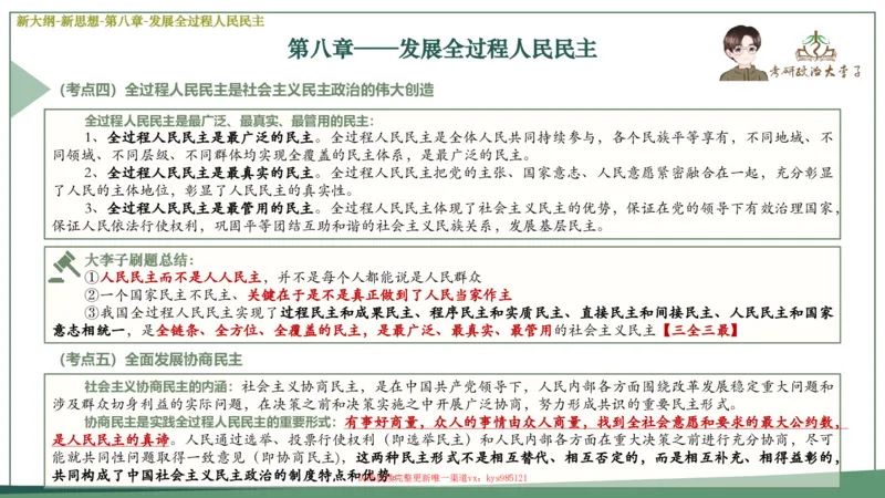 25大李子新思想课件_2026考公资料_（49）政治理论合集_政治理论合集_2025考研政治_11.大李子_02.强化班_05.新大纲新思想